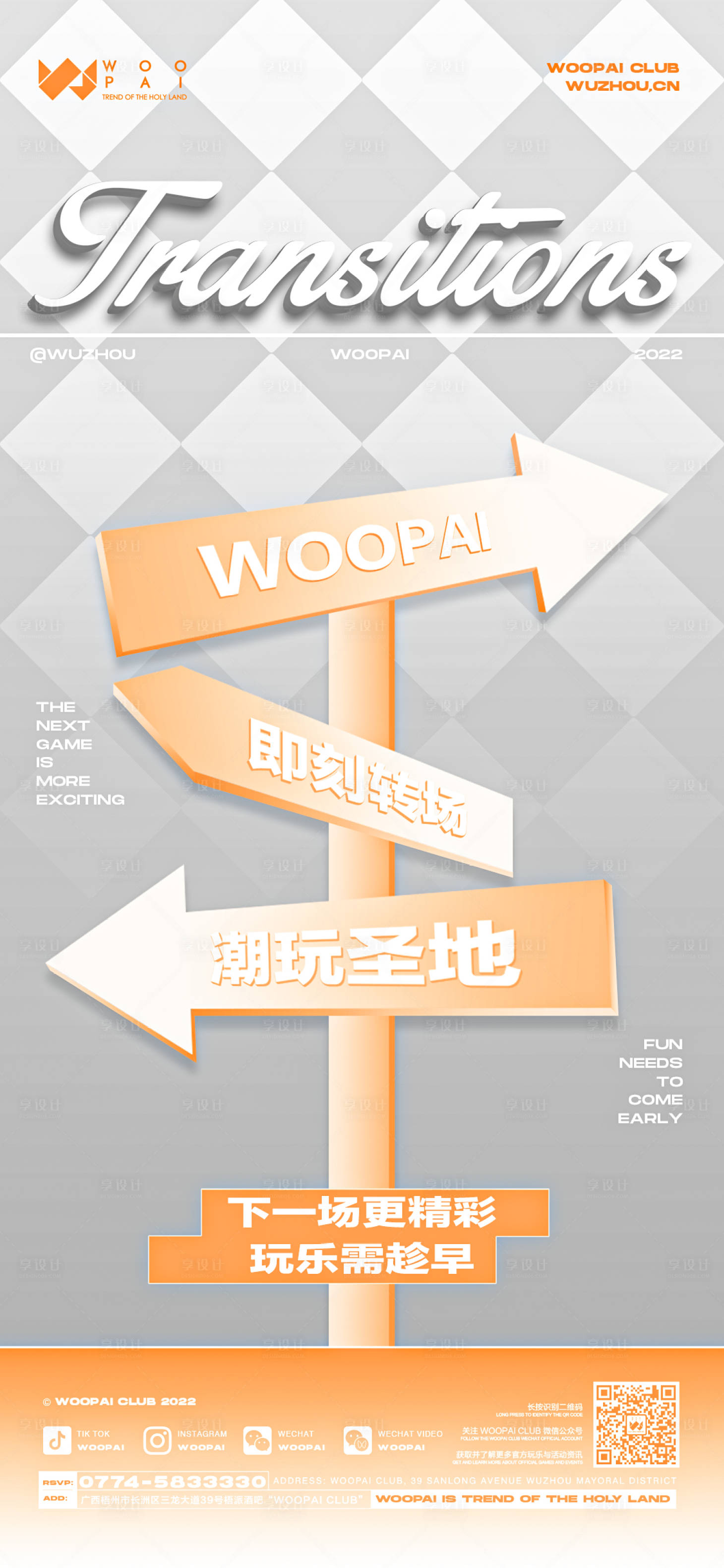源文件下载【享设计】搜索编号：40430016113421910【酒吧转场海报】