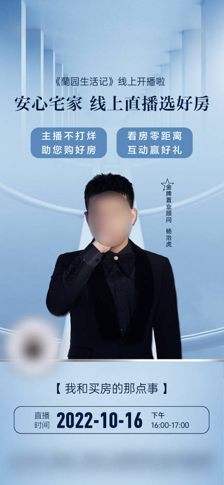 源文件下载【直播海报】编号：27320015947328906