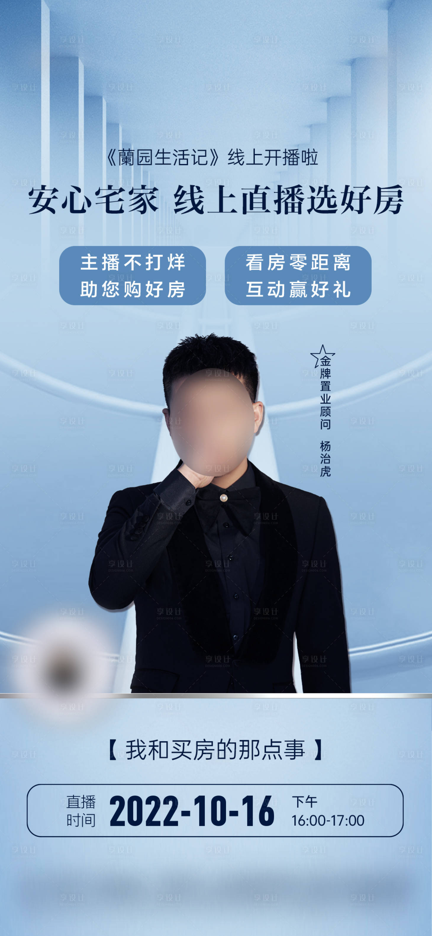 源文件下载【享设计】搜索编号：27320015947328906【直播海报】