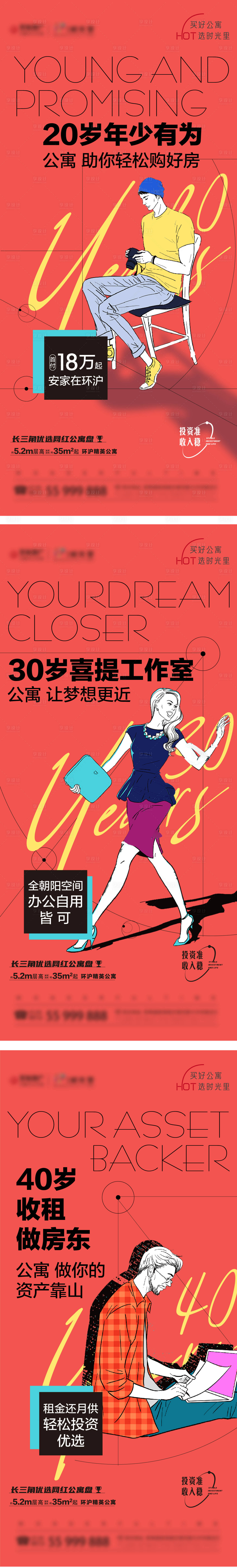 源文件下载【享设计】搜索编号：50910015827701422【地产小户型公寓年轻人物海报】