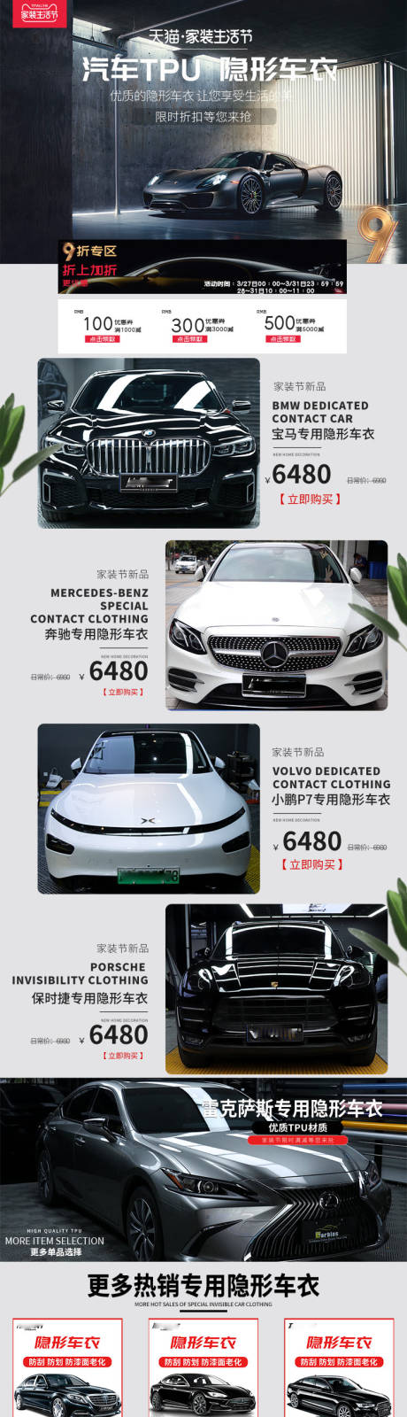 源文件下载【汽车改色膜家装节首页】编号：23080016346553385