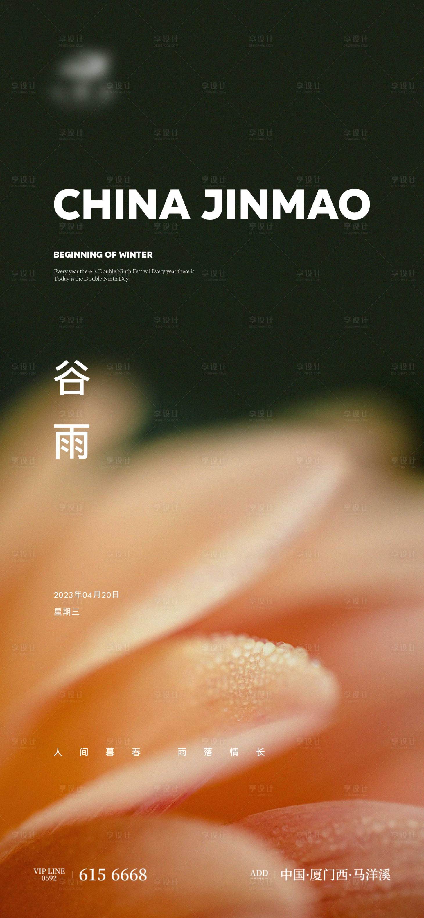 源文件下載【谷雨節氣單圖】編號：74420015890248976