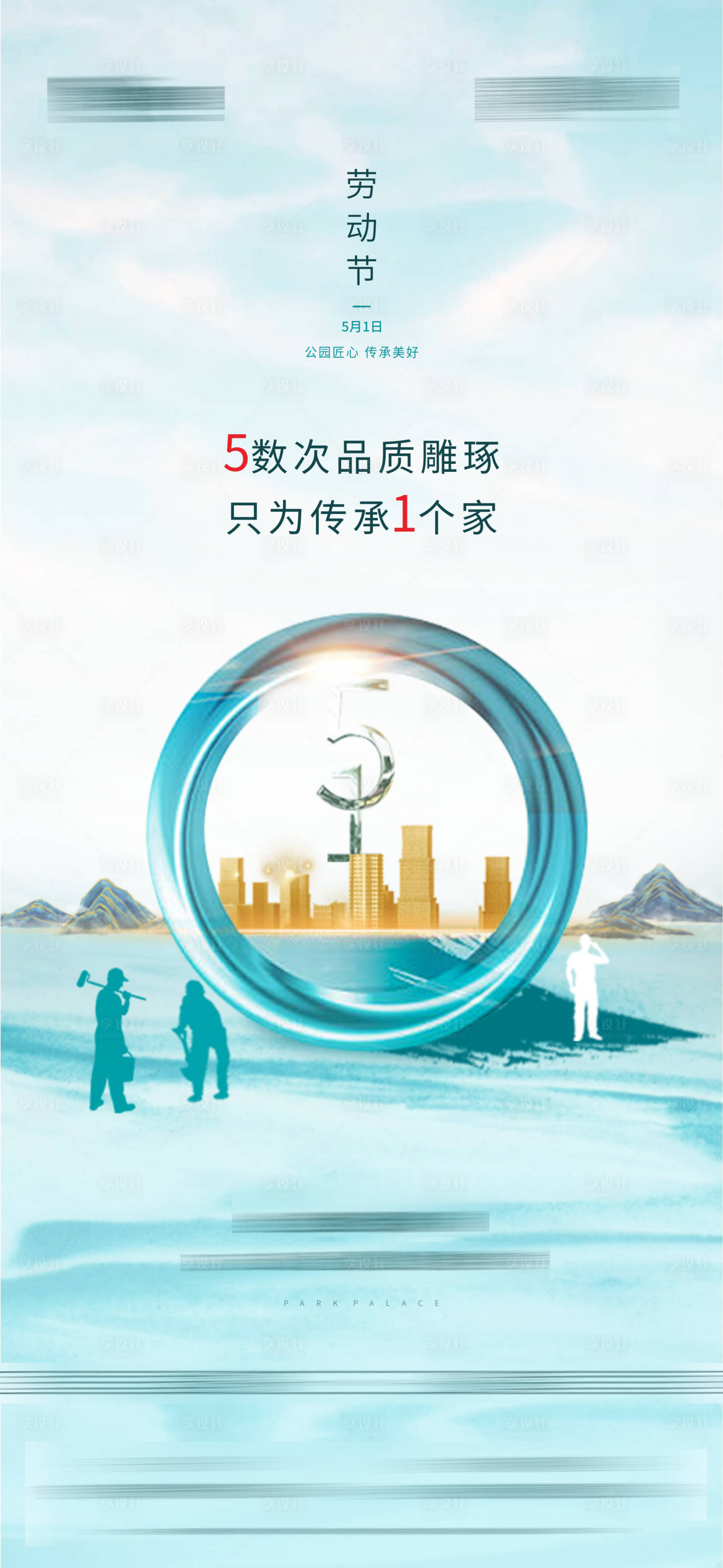 源文件下載【享設計】搜索編號：78430016131538213【五一勞動節(jié)】