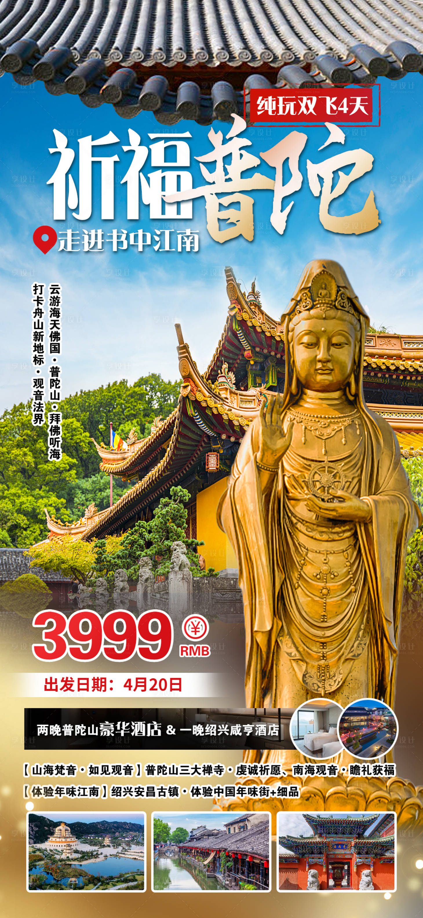源文件下載【享設計】搜索編號：77110016100477583【祈福普陀】