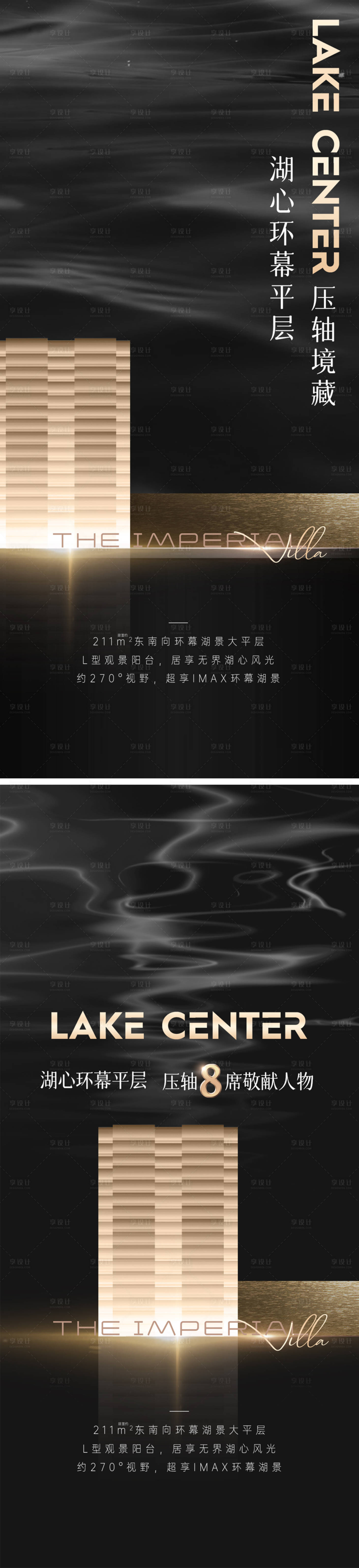 源文件下載【湖景樓王海報】編號：70940015949013026