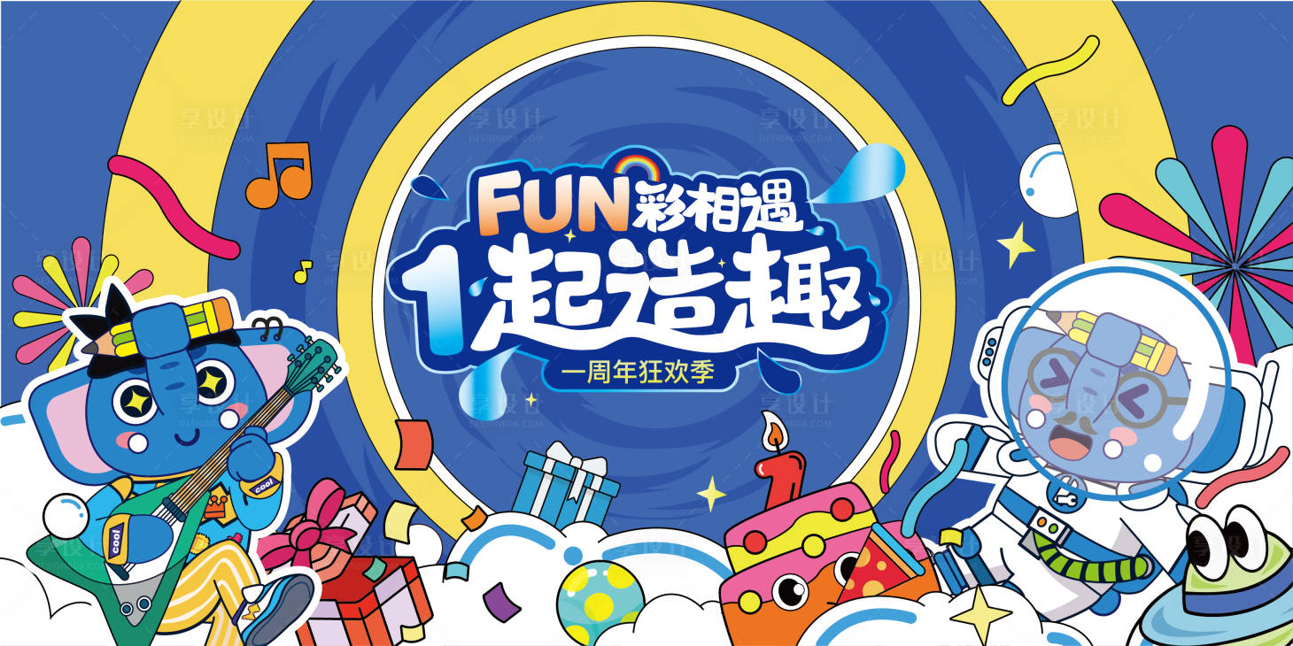 源文件下载【享设计】搜索编号：29730016030051660【扁平化商圈周年庆云彩kv】