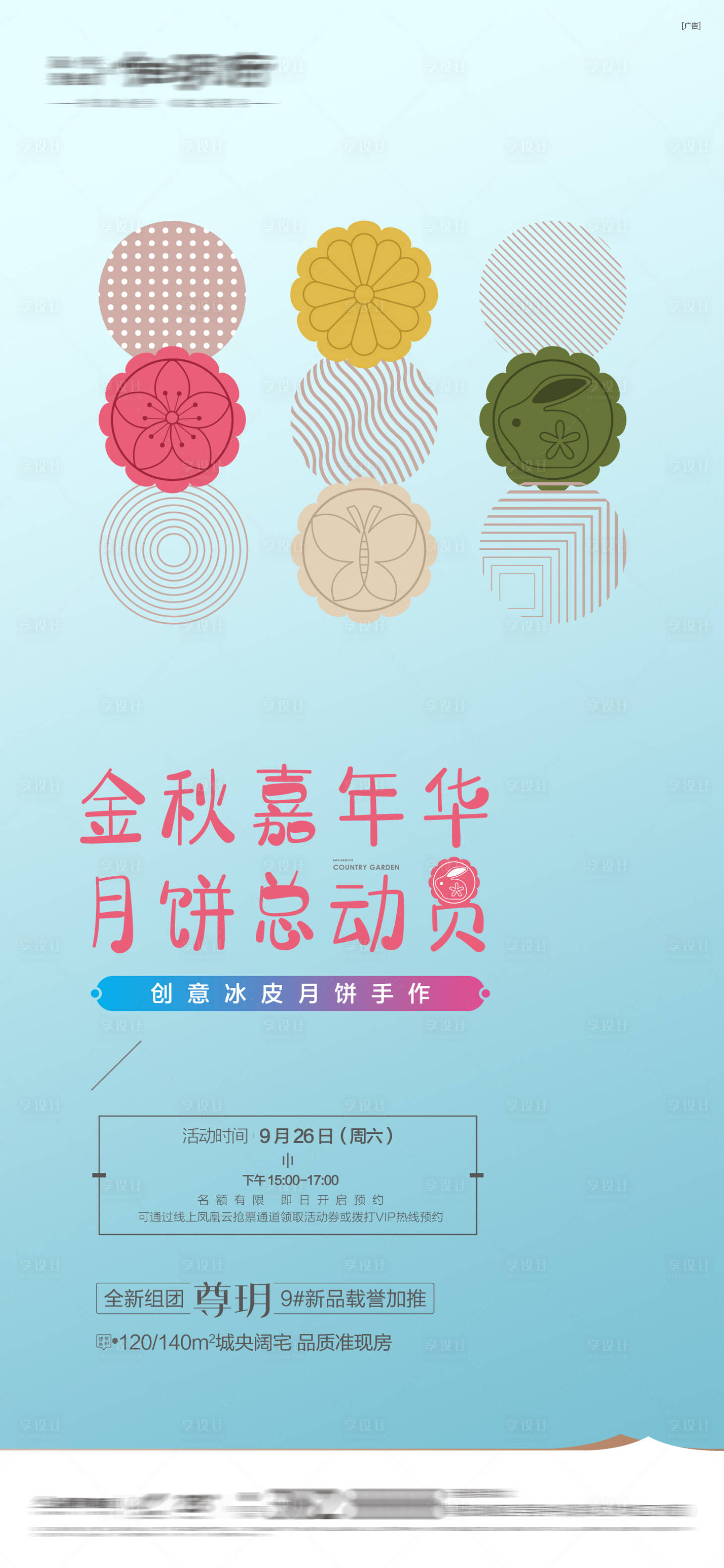 源文件下载【享设计】搜索编号：91130016247991091【中秋国庆月饼diy活动海报】
