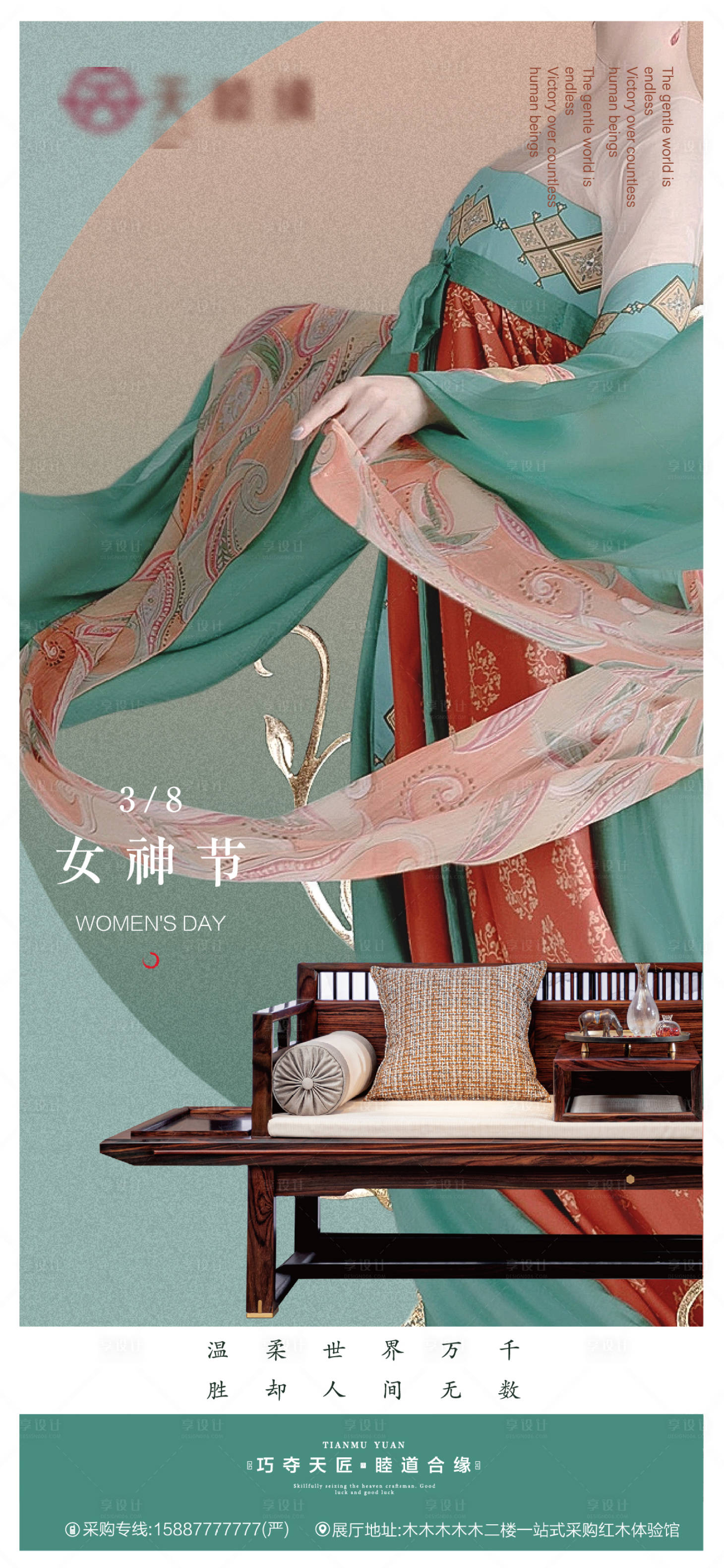 源文件下载【享设计】搜索编号：20090015830382627【妇女节新中式宋式家居具海报】