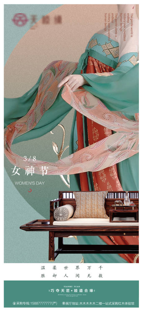 妇女节新中式宋式家居具海报