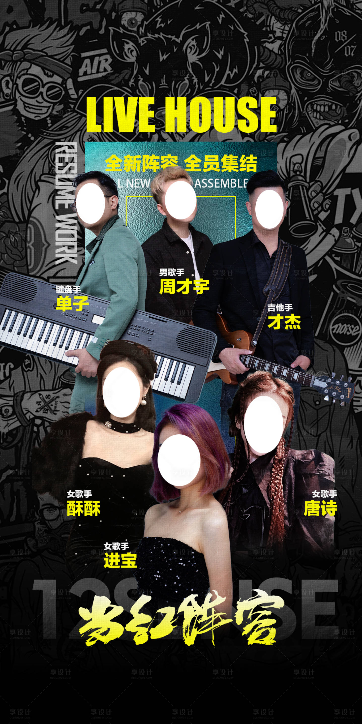 源文件下載【享設計】搜索編號：76980016047277391【酒吧嘉賓海報】