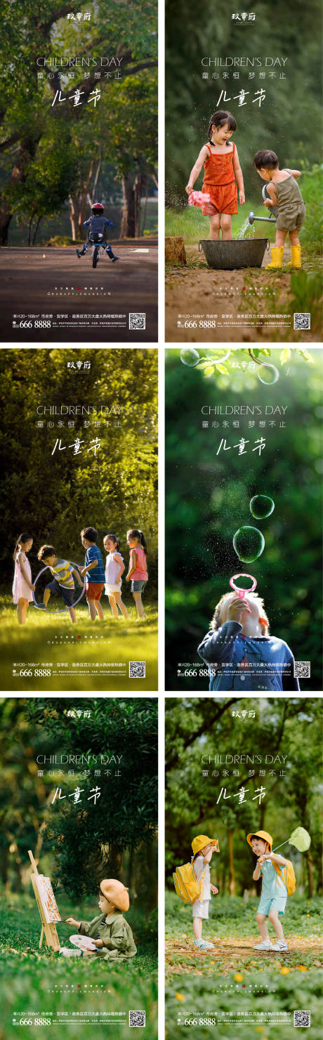 源文件下載【兒童節六一海報】編號：56730015988524924