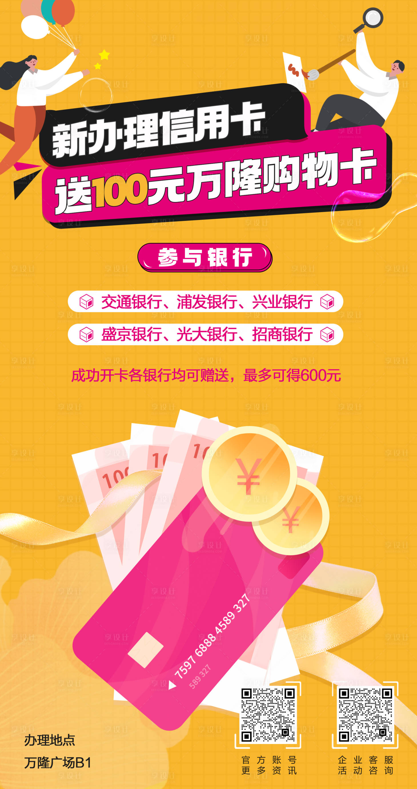 源文件下載【享設計】搜索編號：14930016008916335【辦理信用卡海報】