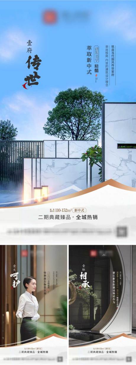 源文件下载【地产新中式  】编号：38260015934875125