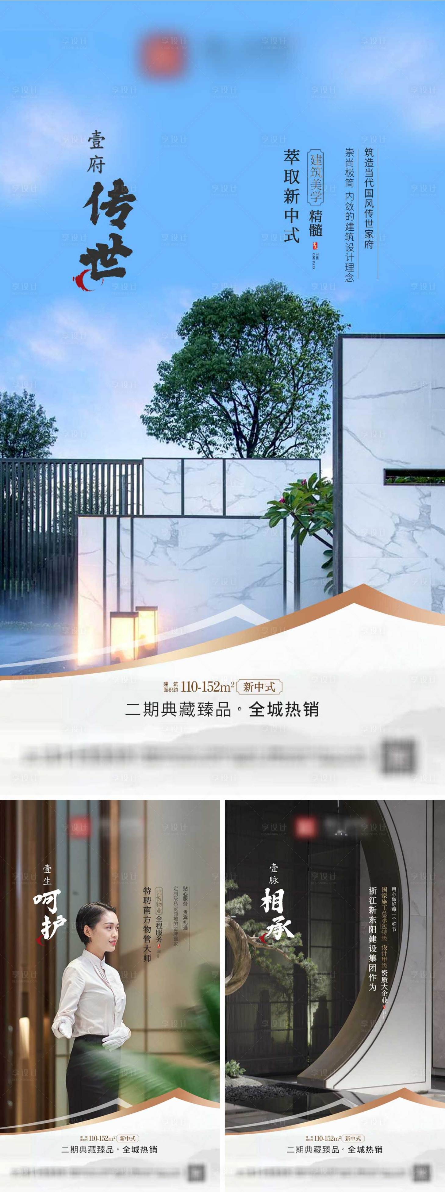 源文件下載【享設(shè)計】搜索編號：38260015934875125【地產(chǎn)新中式  】