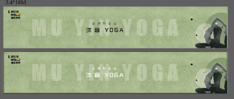 源文件下載【享設(shè)計(jì)】搜索編號(hào)：52890015773448263【沐音瑜伽圍擋】