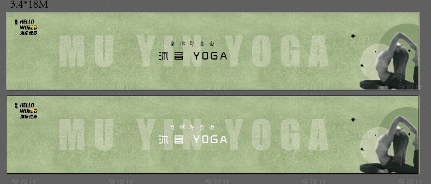 源文件下载【享设计】搜索编号：52890015773448263【沐音瑜伽围挡】