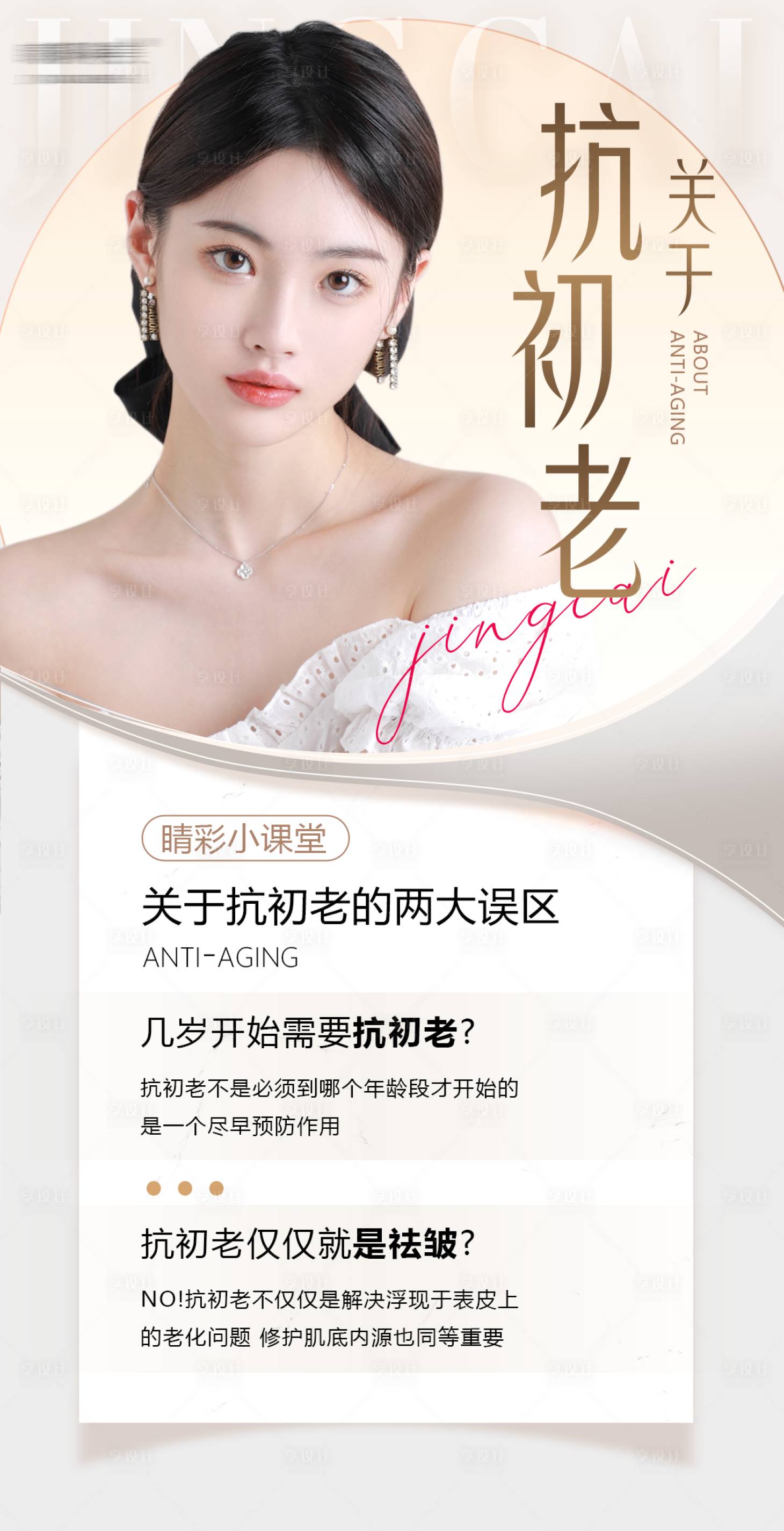 源文件下載【享設計】搜索編號：56150016002906501【抗初老  】