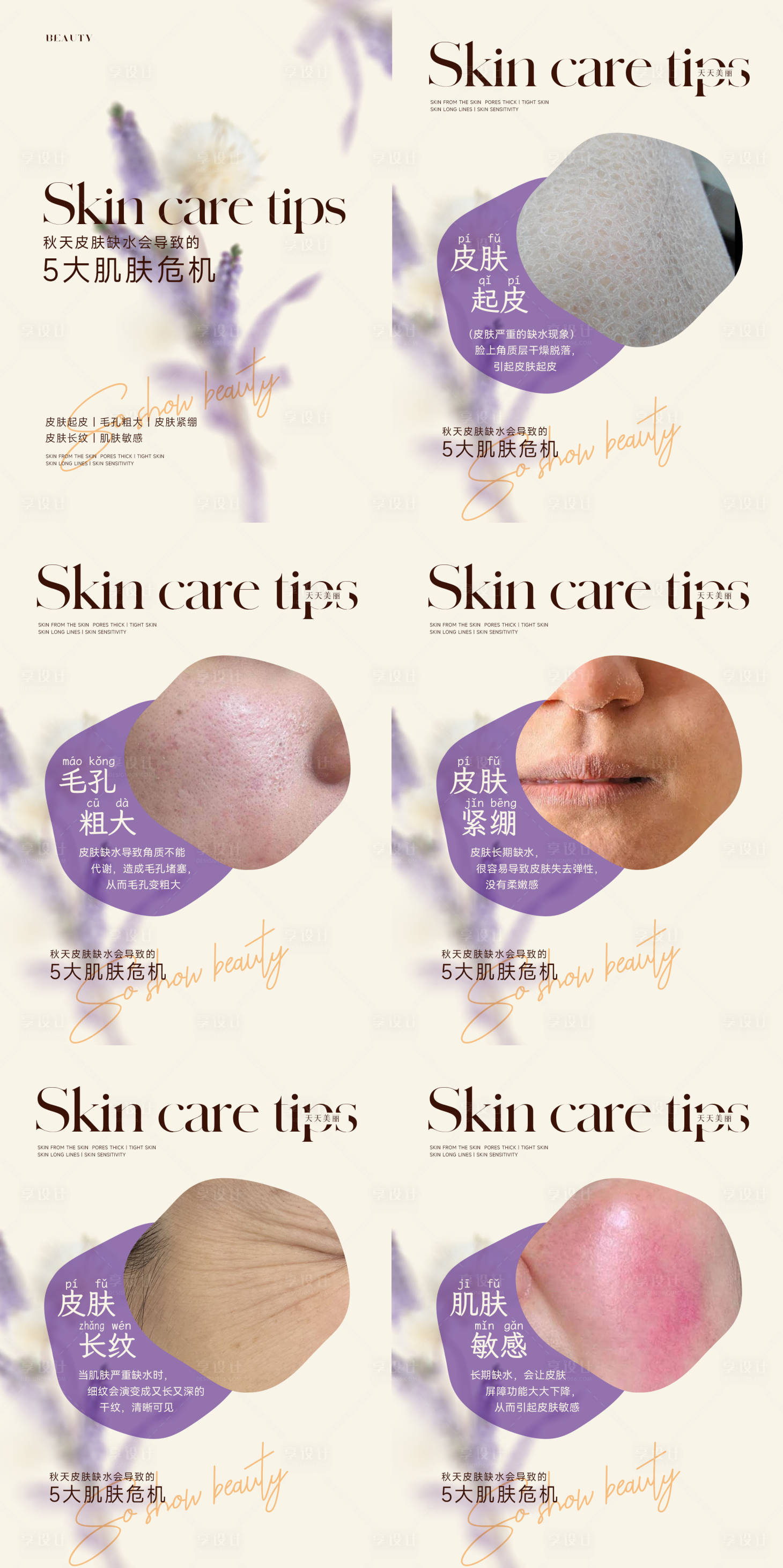源文件下載【享設計】搜索編號：48850016092595087【文藝彌散風微商護膚知識護】