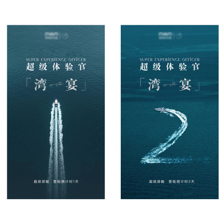 源文件下载【游艇会活动倒计时整形海报】编号：65540016008013796