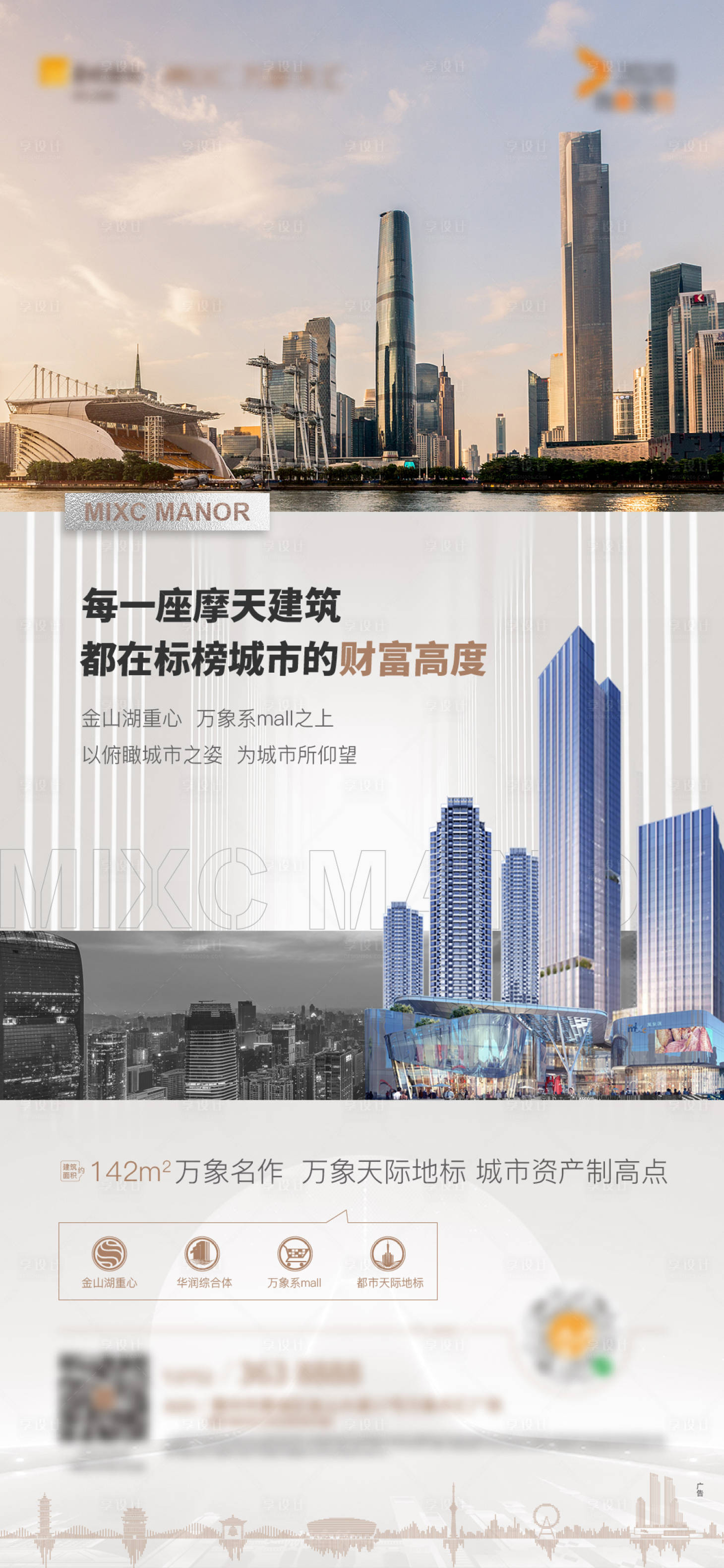 源文件下载【享设计】搜索编号：57700015917975012【地产价值点】
