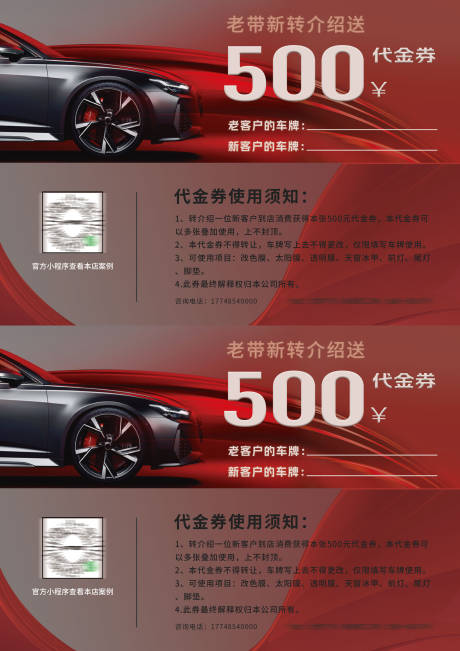 源文件下载【老带新优惠券汽车改色膜活动】编号：99250016028782435