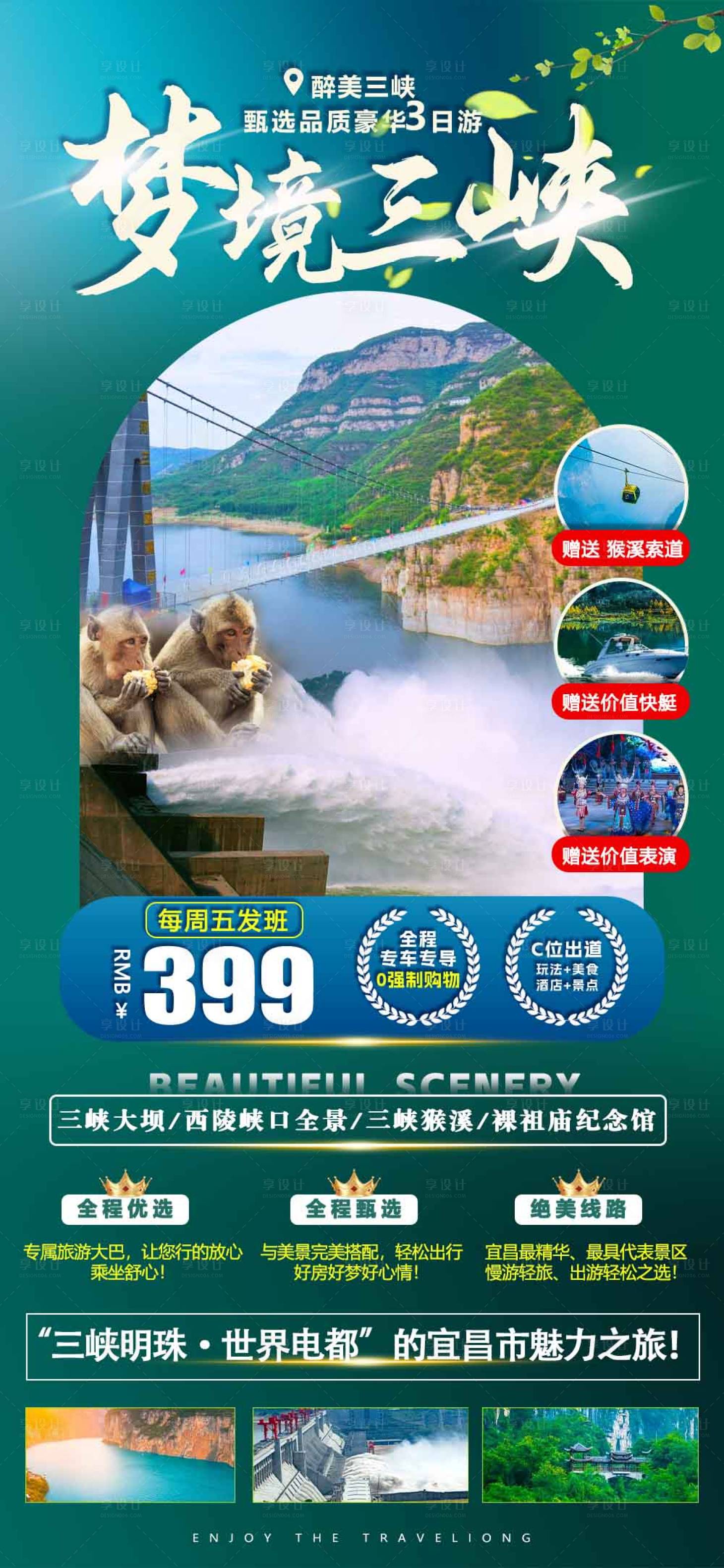源文件下载【享设计】搜索编号：62880016040703719【梦境三峡】