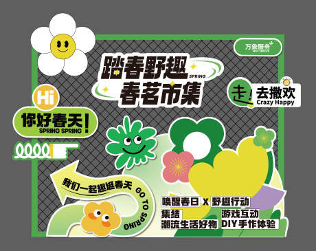 源文件下载【春日市集物料】编号：28830015917561041