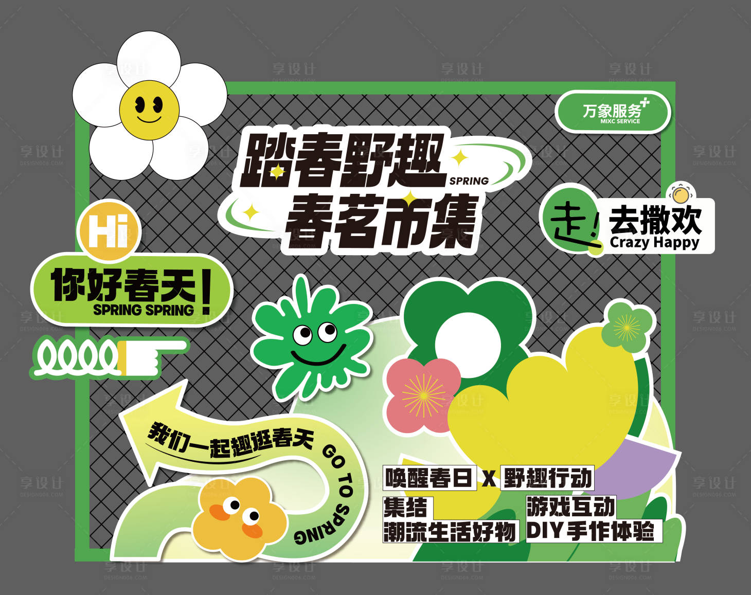 源文件下载【春日市集物料】编号：28830015917561041