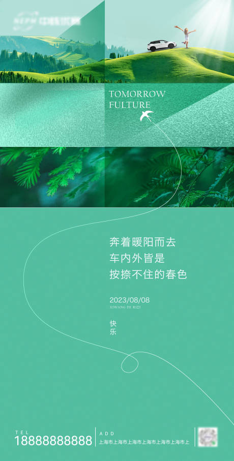 源文件下载【汽车新能源宣传海报美好未来早安海报】编号：17670015903008814