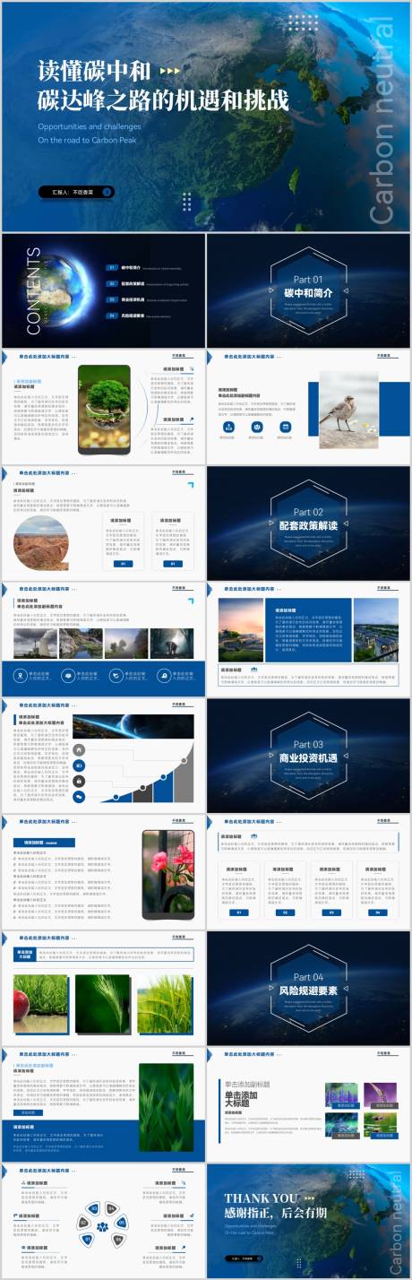 源文件下载【享设计】搜索编号：27180015776739833【蓝色读懂碳中节能环保科普宣传PPT】