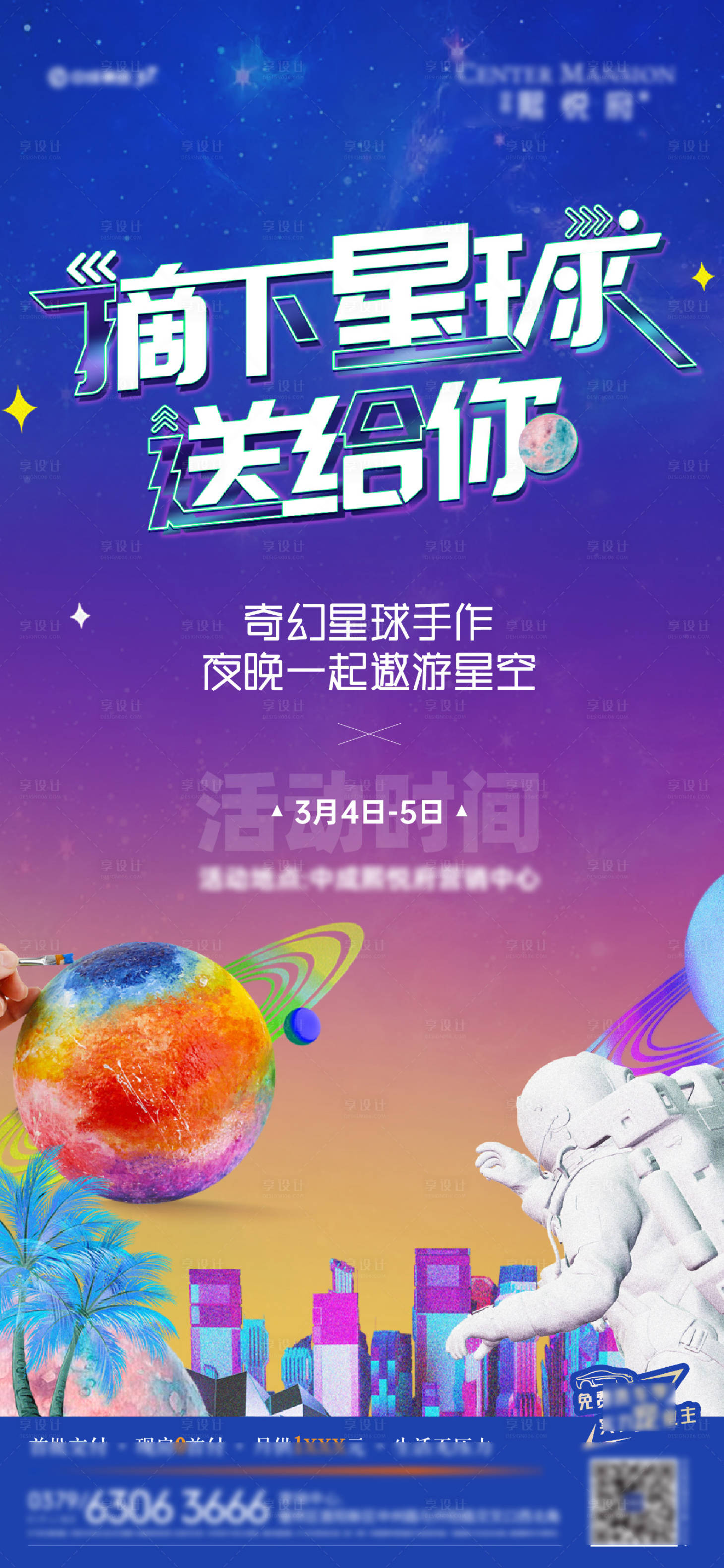 源文件下载【地产星球DIY活动】编号：89400015917121966