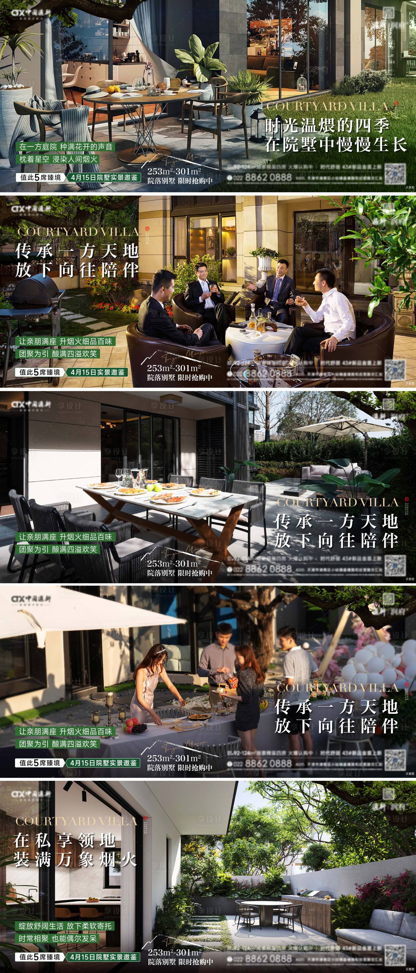 源文件下載【享設計】搜索編號：36220016040635260【別墅院子系列海報】