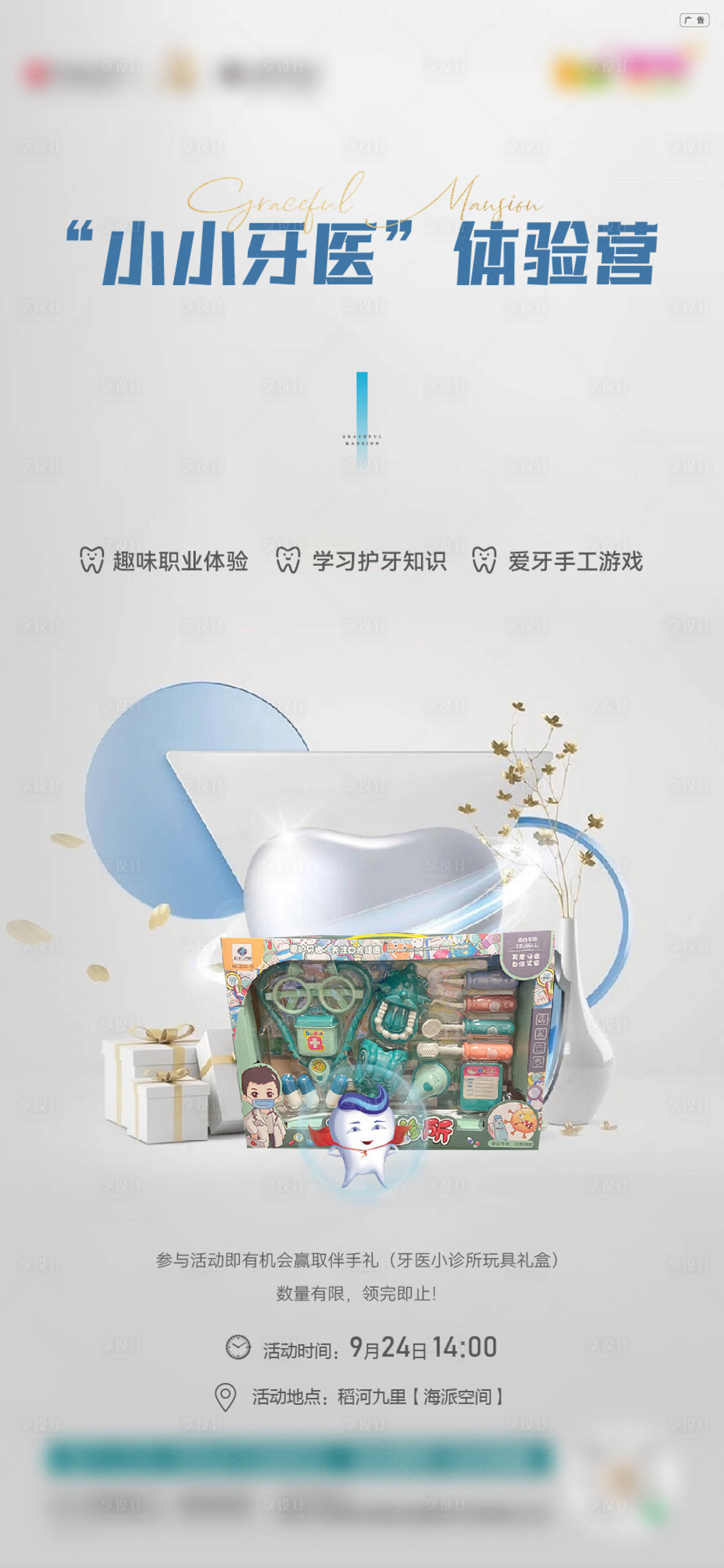 源文件下载【活动牙科】编号：62950015936678959