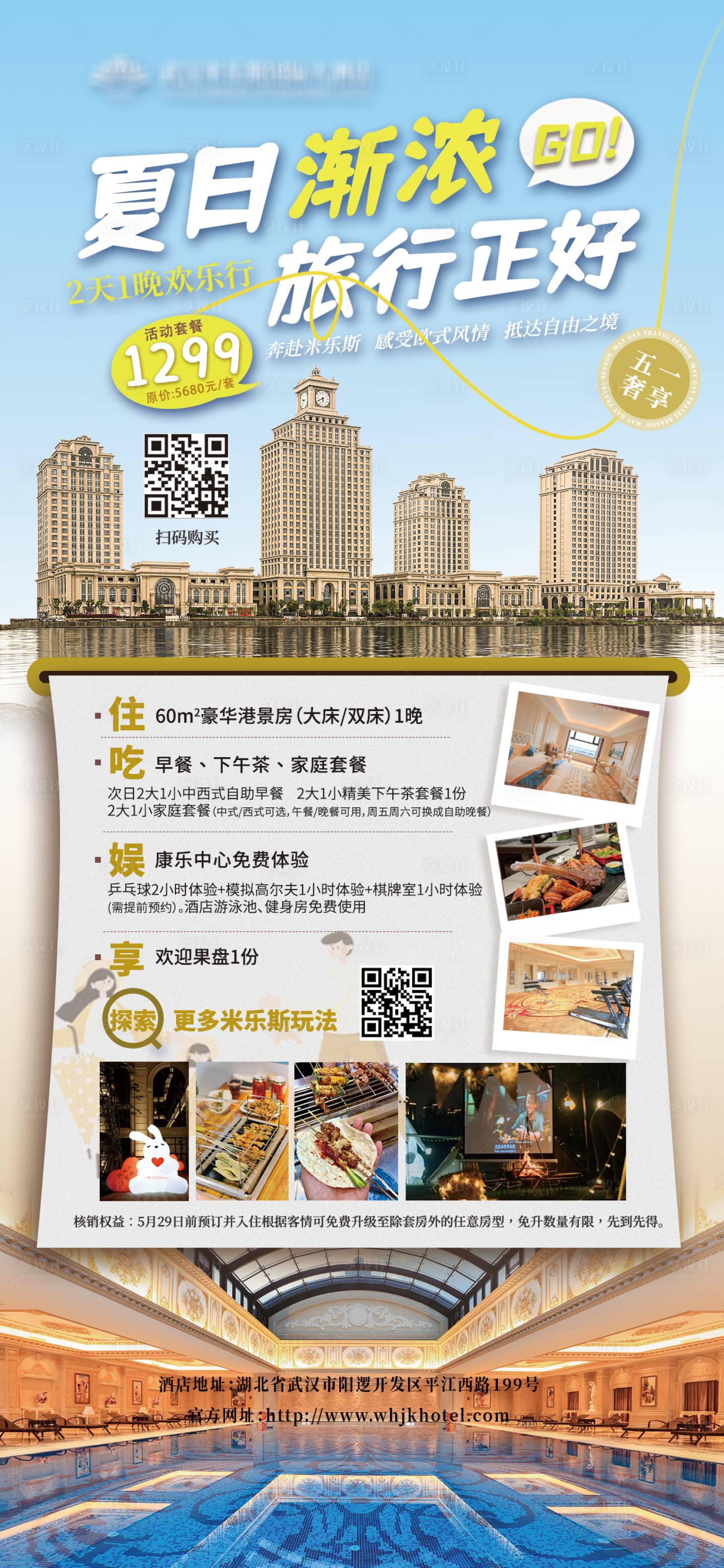 源文件下载【享设计】搜索编号：14620016346579639【酒店假期促销海报】