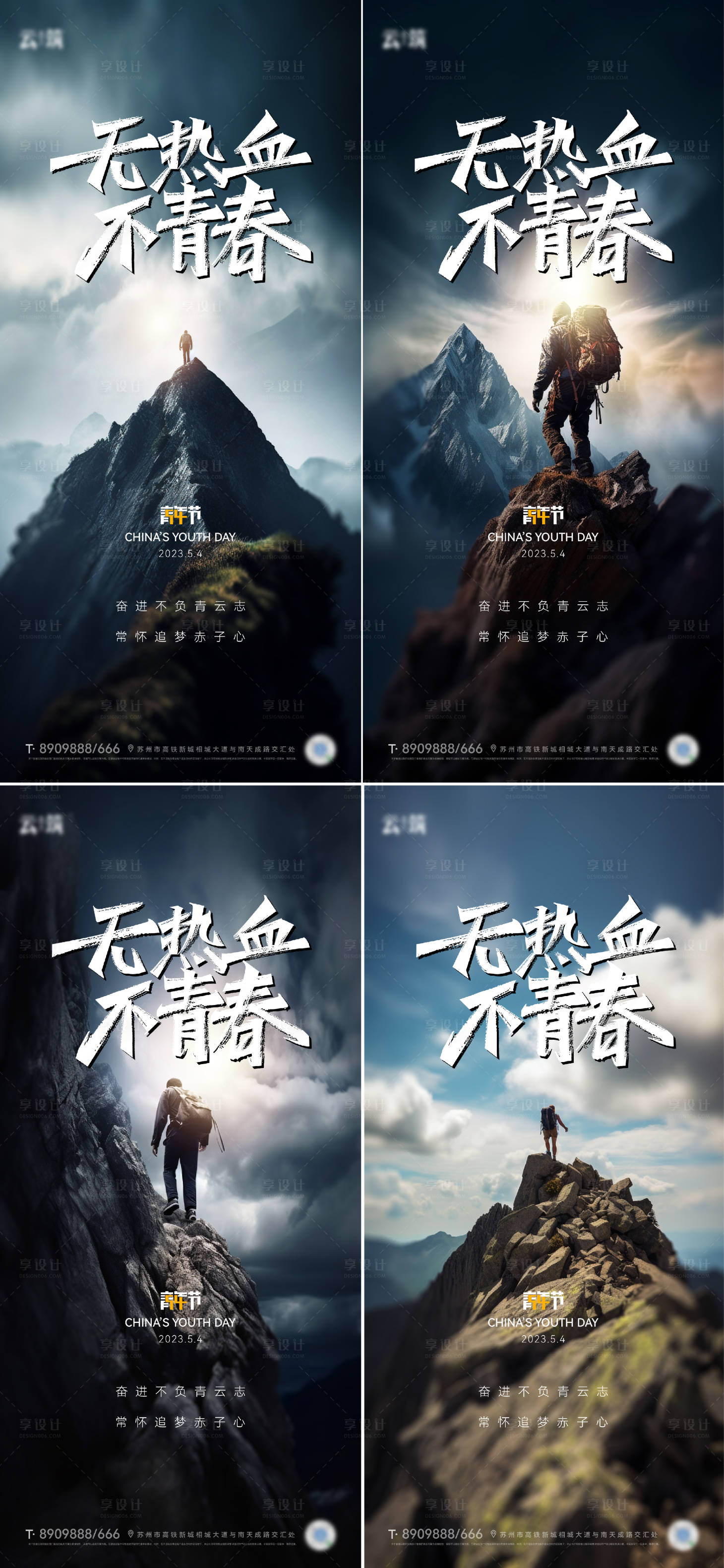 源文件下载【享设计】搜索编号：29180016260741050【五四青年节海报】