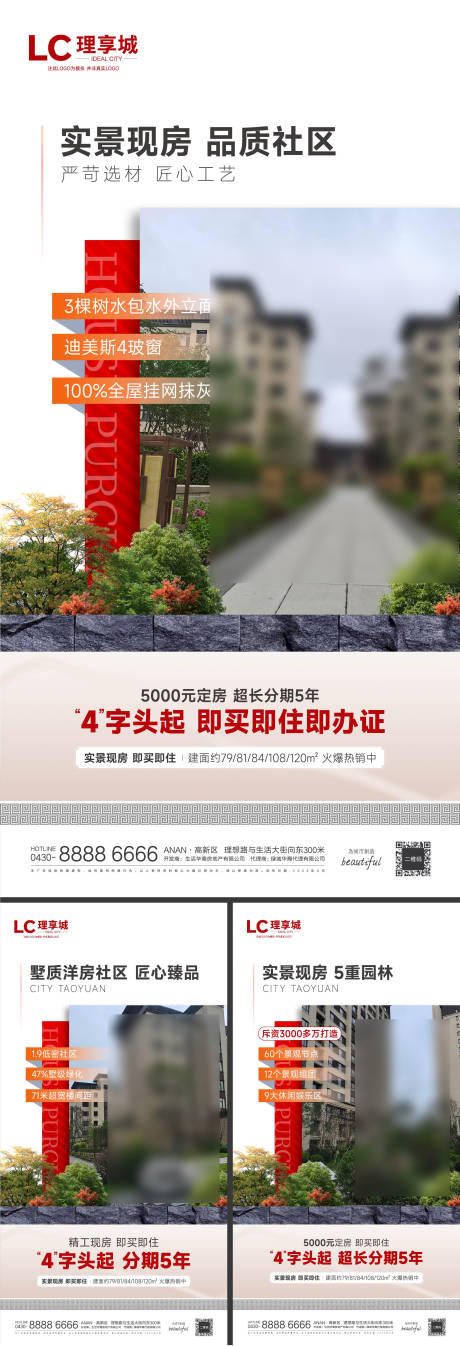 源文件下載【景觀現房系列海報】編號：17140016186009871
