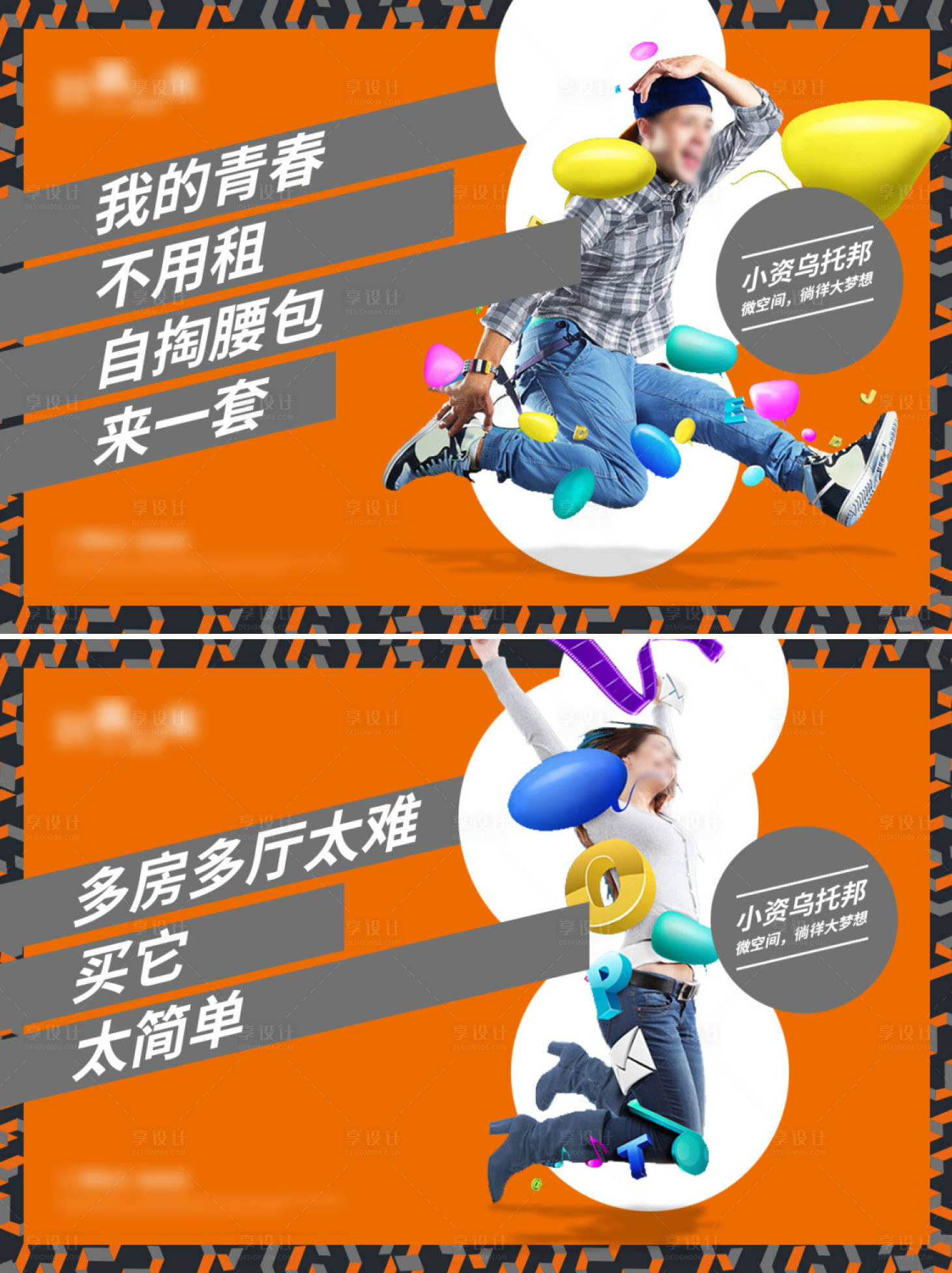 源文件下载【享设计】搜索编号：13650016060658009【房地产SOHO海报】