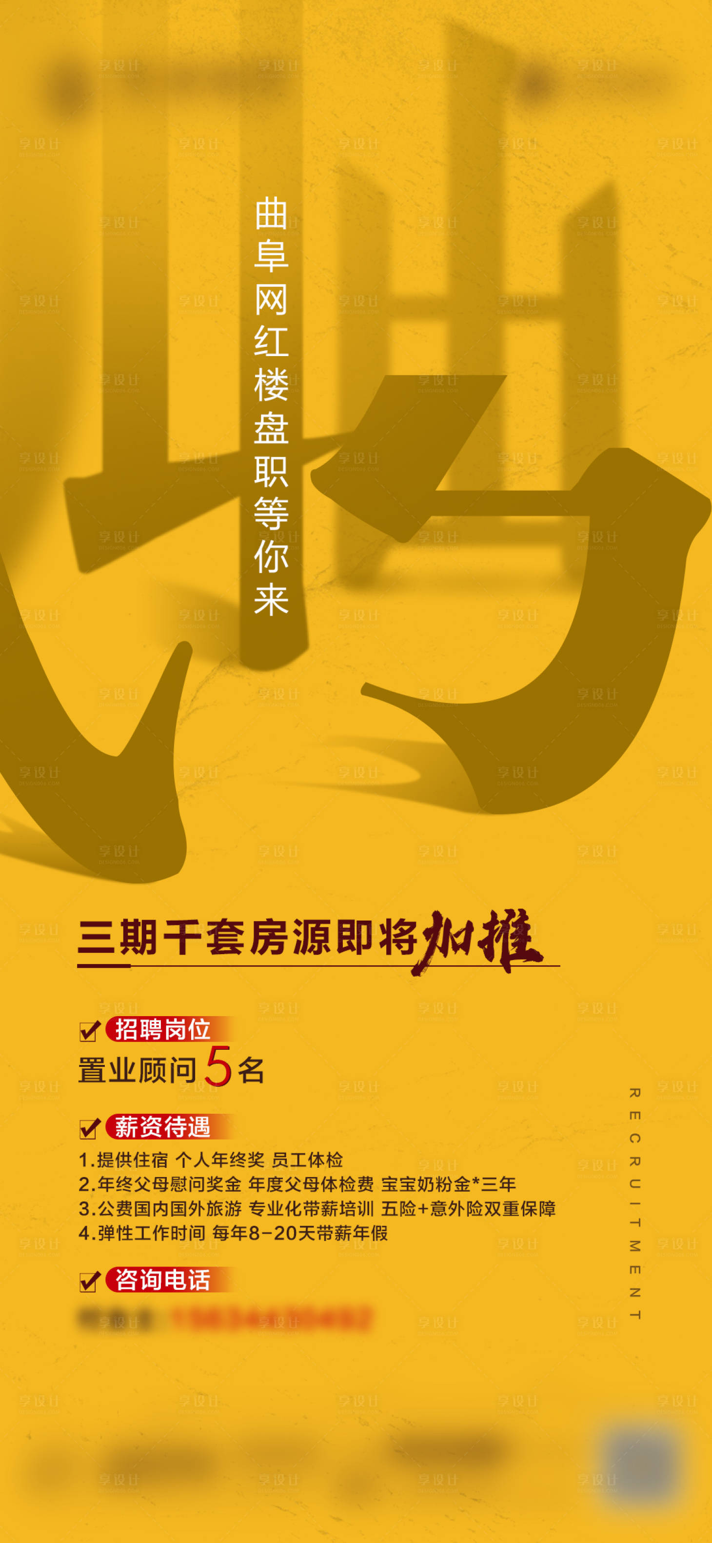 源文件下載【享設計】搜索編號：89640016107744293【招聘單圖】