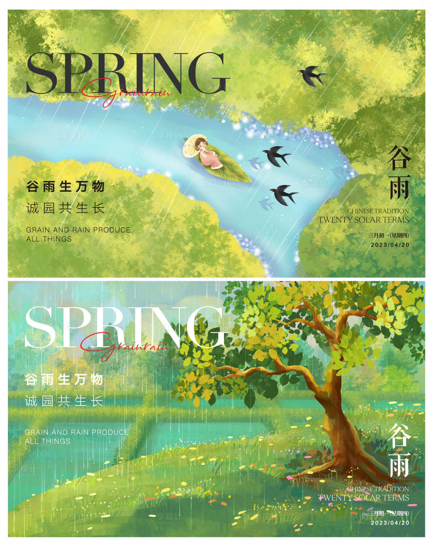 源文件下载【谷雨节气系列海报】编号：35470016071665047