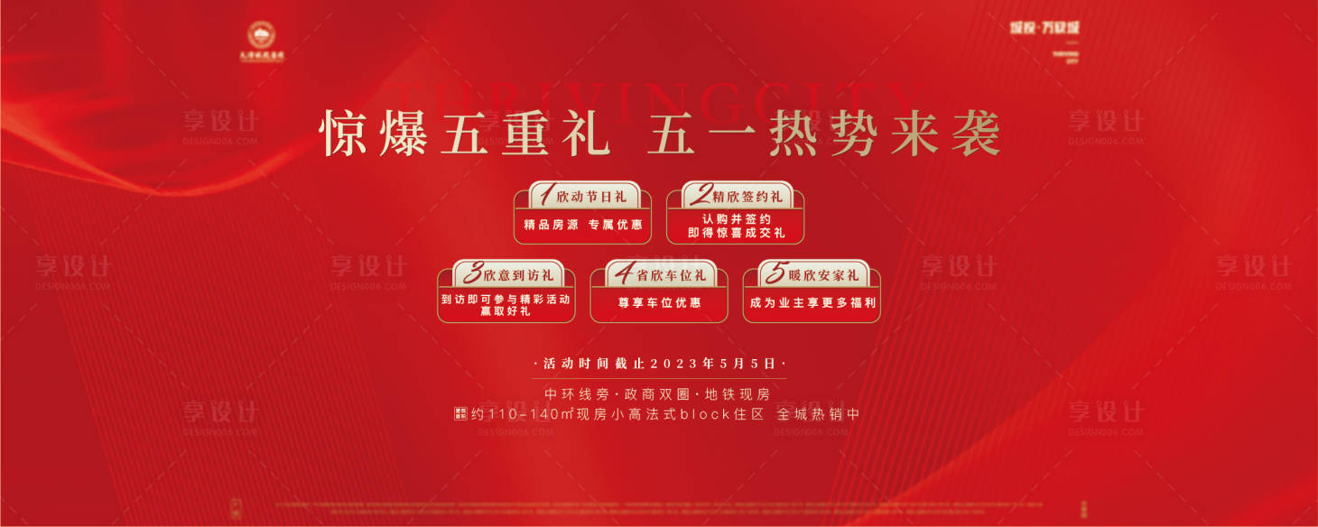 源文件下載【享設計】搜索編號：45160016182421452【桁架背板紅色背景五一五重豪禮】