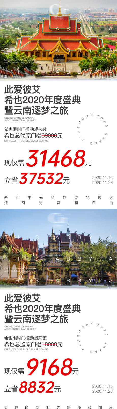 源文件下載【享設(shè)計】搜索編號：71220016349014877【旅游海報設(shè)計】