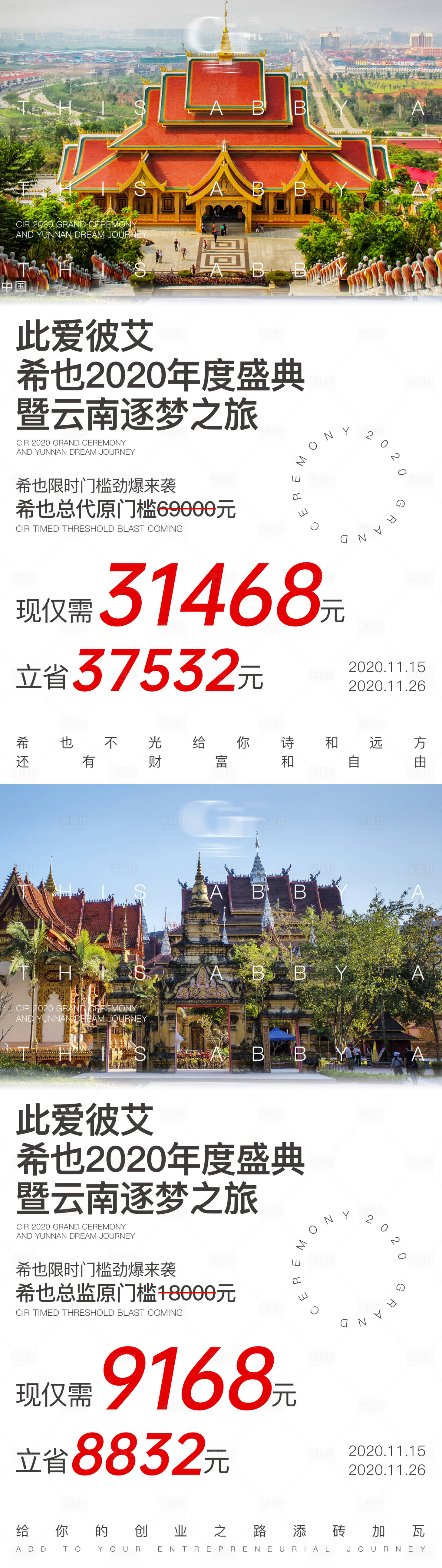 源文件下載【享設(shè)計】搜索編號：71220016349014877【旅游海報設(shè)計】