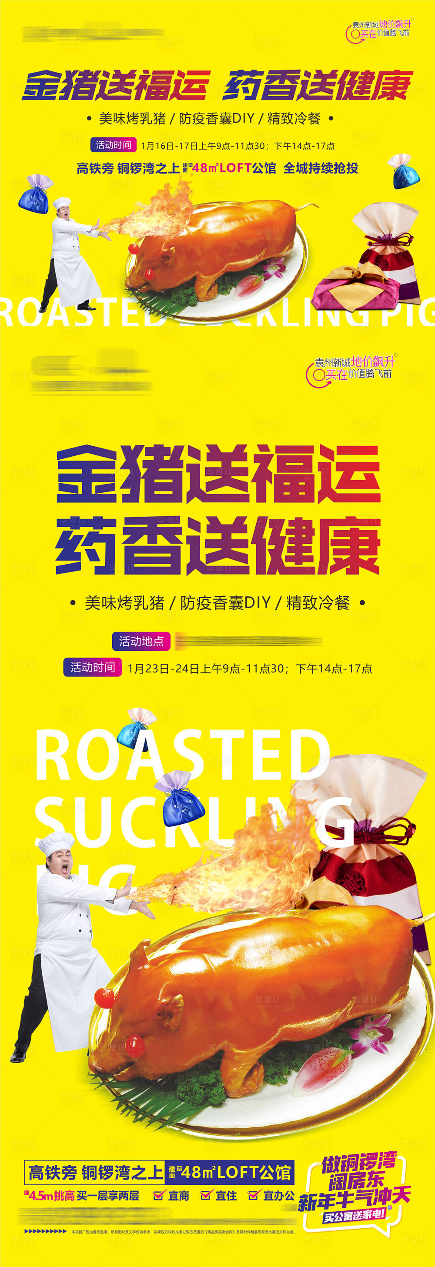 源文件下載【享設計】搜索編號：83170016328588322【烤乳豬活動物料】