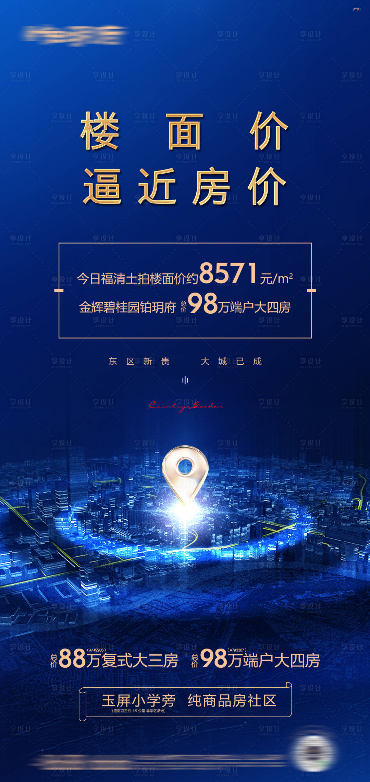 源文件下载【拿地土拍海报】编号：88560016184383122