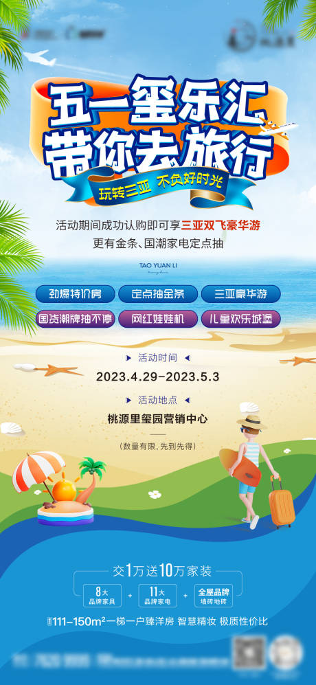 源文件下載【享設(shè)計】搜索編號：33150016344097076【五一旅游海報】