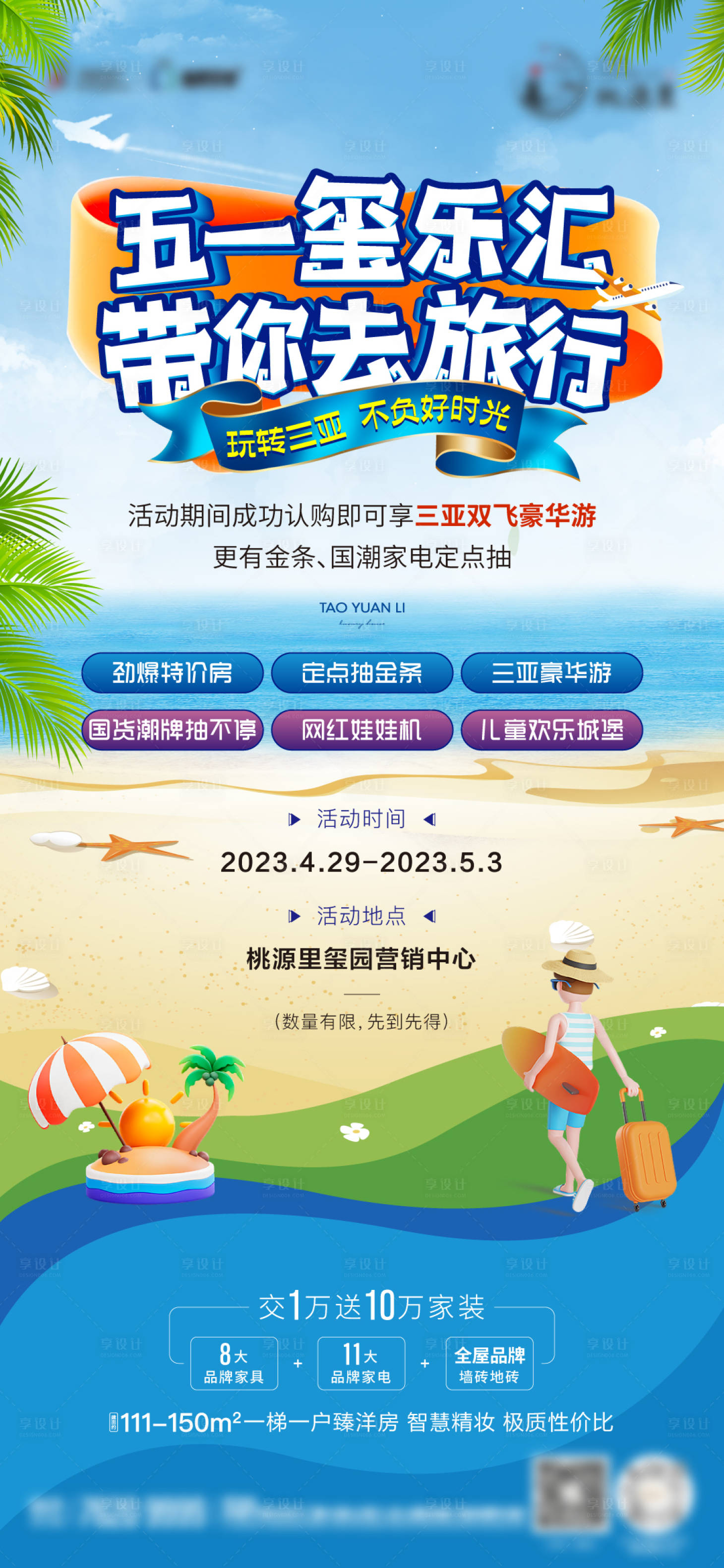 源文件下载【享设计】搜索编号：33150016344097076【五一旅游海报】