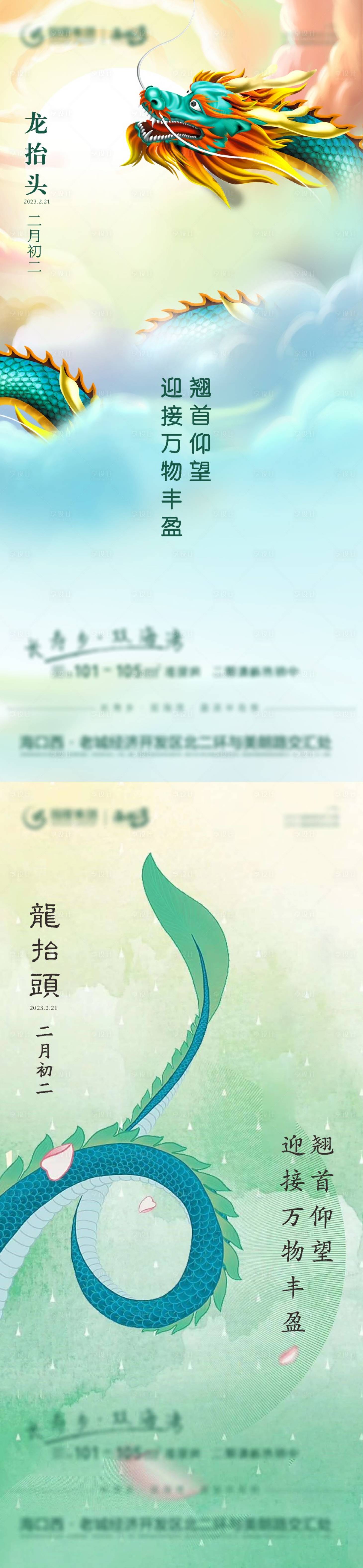 源文件下載【享設計】搜索編號：97320016383896809【龍抬頭】