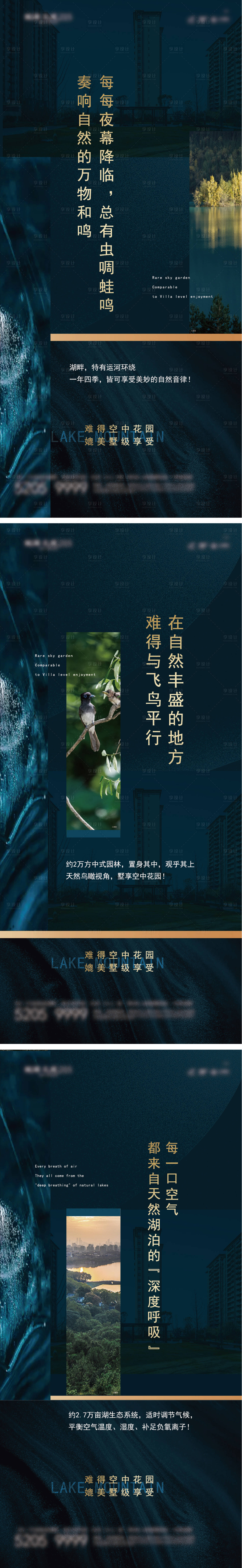 源文件下载【享设计】搜索编号：70750016272871505【湖景地产海报】