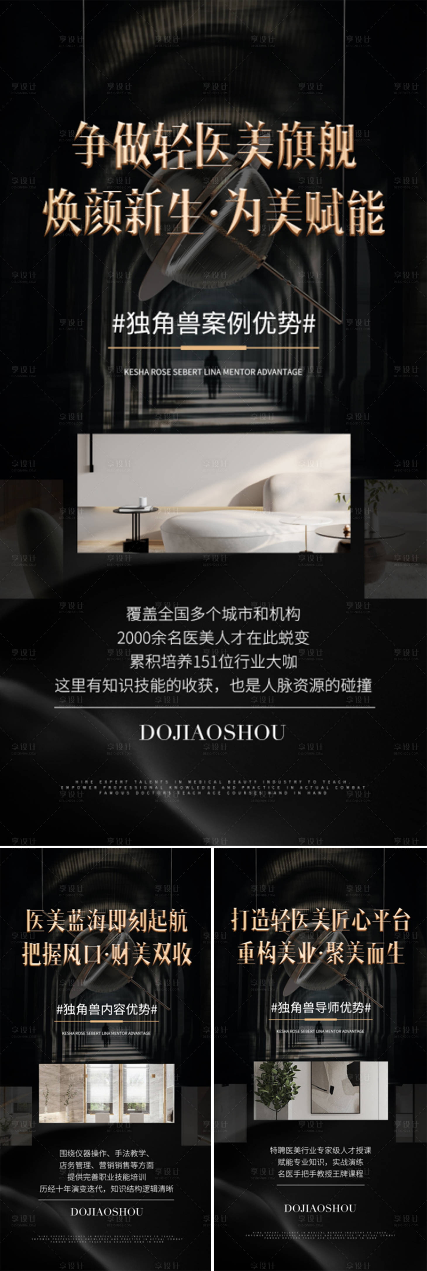 源文件下载【享设计】搜索编号：68790015864713805【医美招商造势轻奢海报】