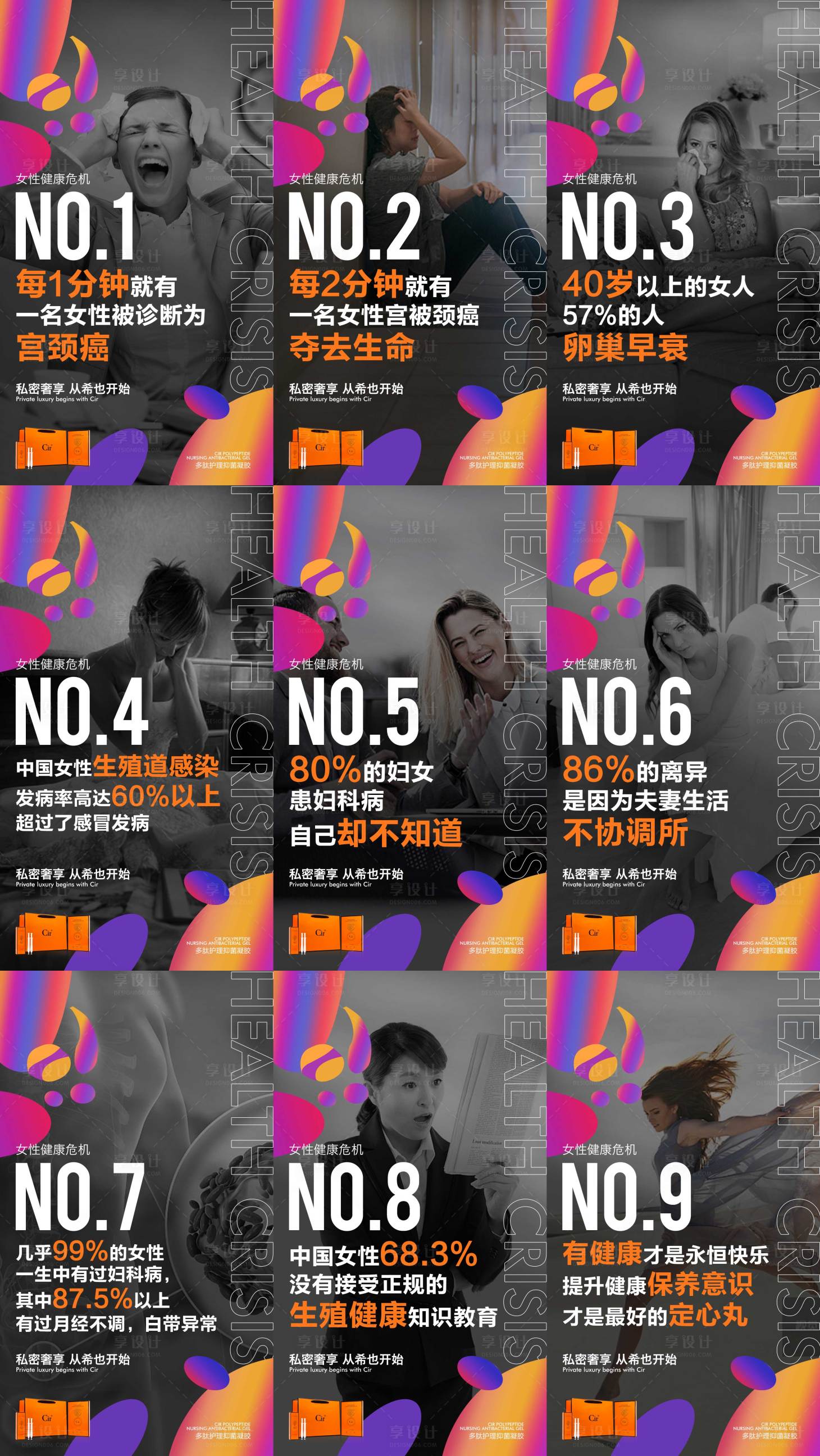 源文件下载【享设计】搜索编号：35440016103138444【女性健康海报设计】